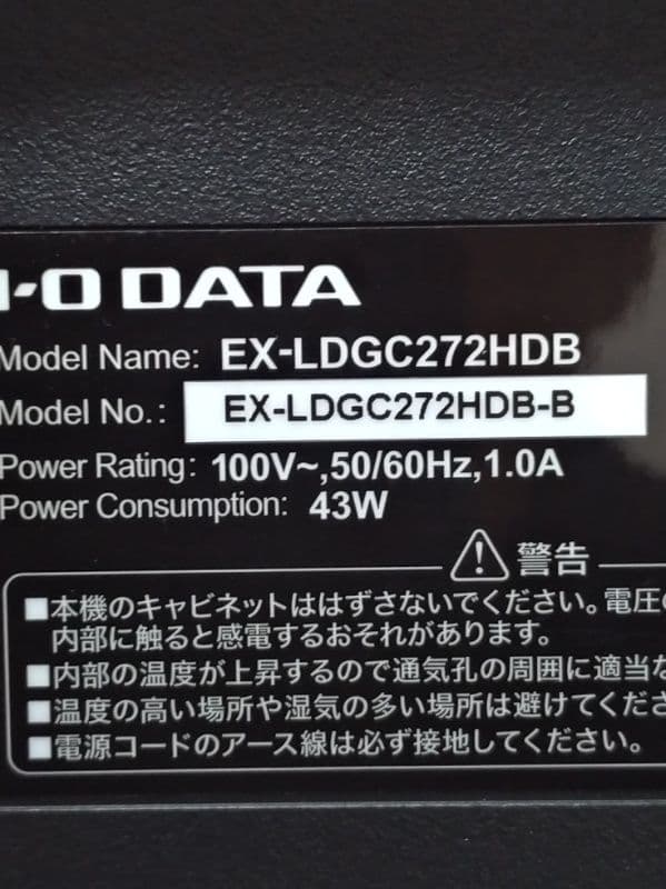 I-O DATA アイオーデータEX-LDGC272HDB（多少キズあり）
