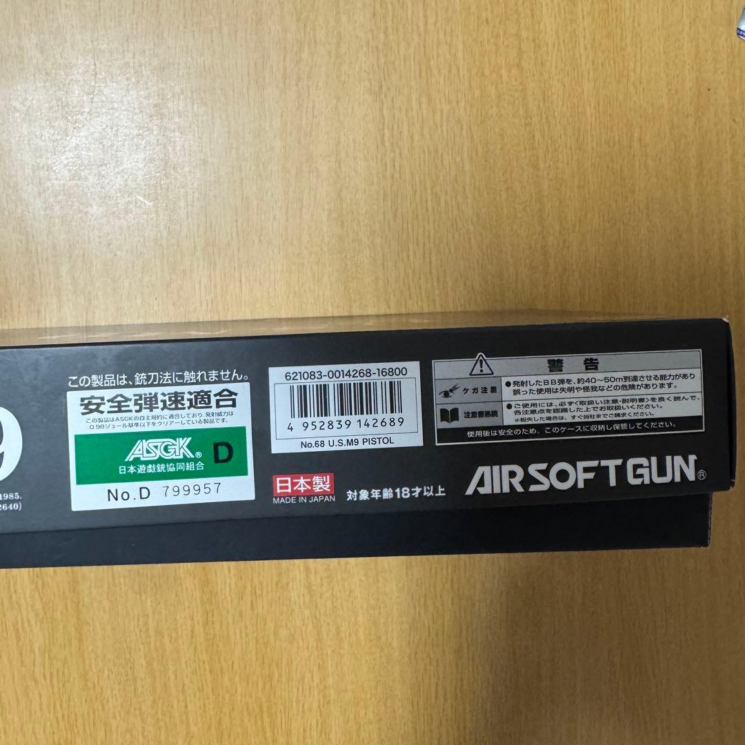 東京マルイ ガスブローバック M9 （0.2gバイオBB弾付属）