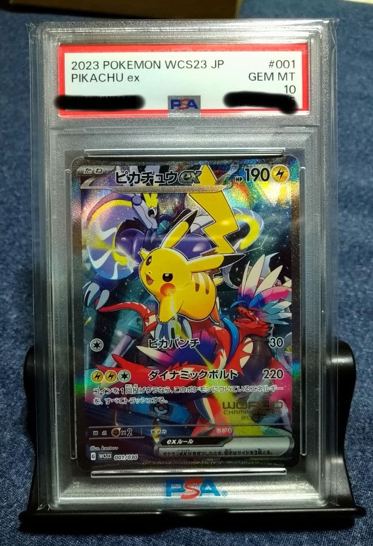 ピカチュウex PSA10　横浜記念デッキ　WCS23