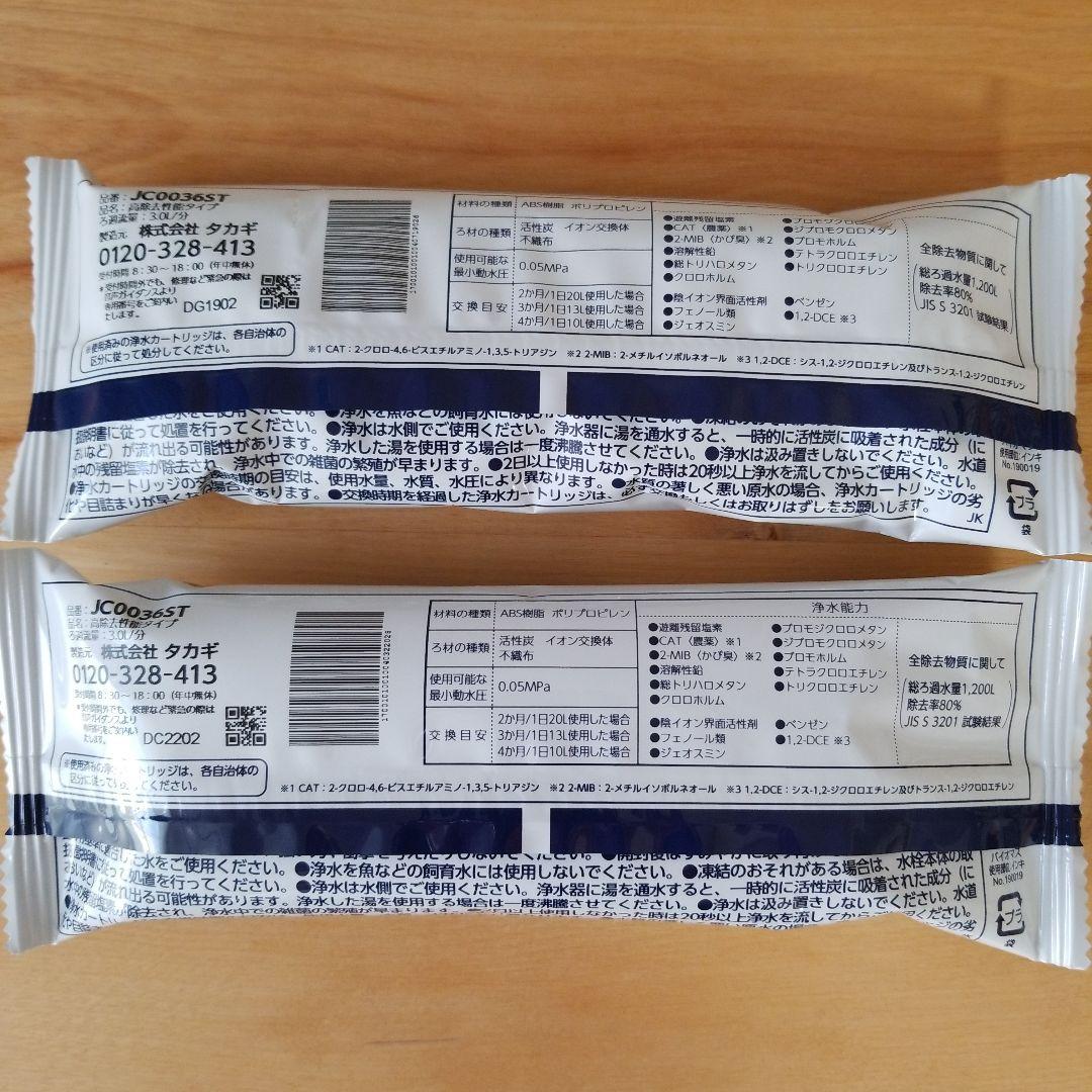 タカギ☆みず工房　浄水器 カートリッジ　2P☆高除去性能タイプ