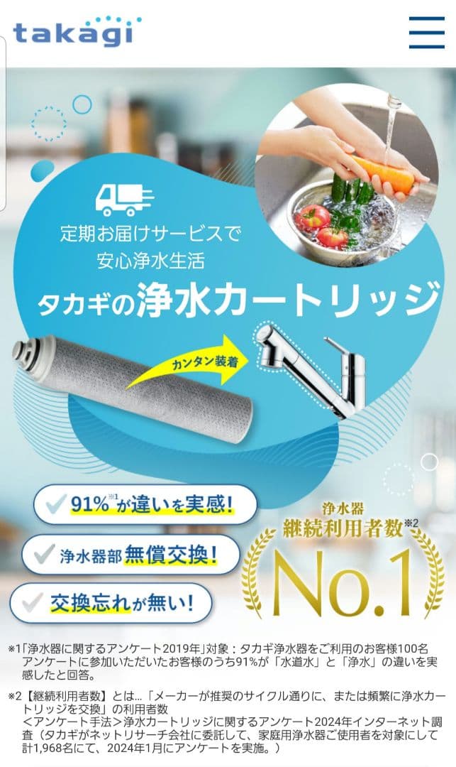 タカギ☆みず工房　浄水器 カートリッジ　2P☆高除去性能タイプ
