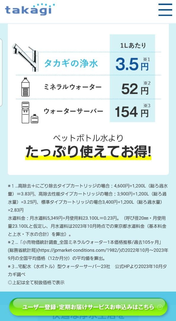 タカギ☆みず工房　浄水器 カートリッジ　2P☆高除去性能タイプ