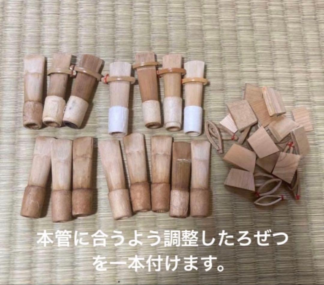 篳篥ひちりき　すぐ鳴るろぜつ（盧舌)付き　リード　和楽器　雅楽　初心者セット12