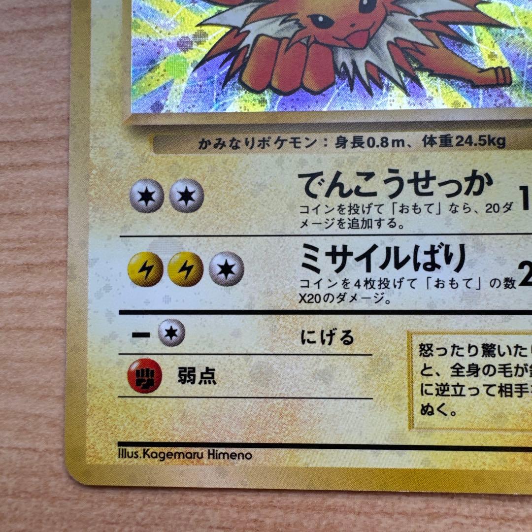 ポケモンカード旧裏　サンダース