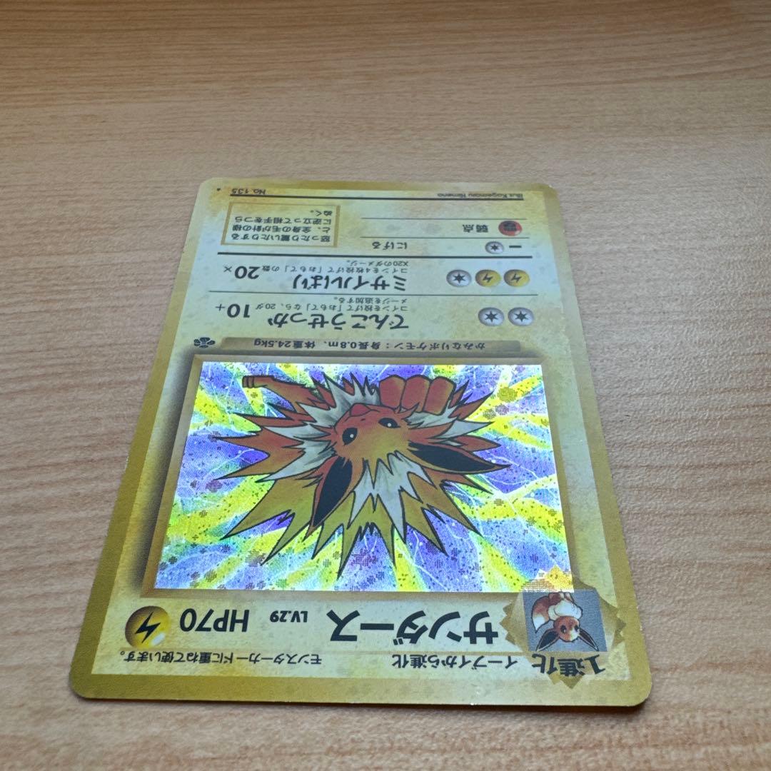 ポケモンカード旧裏　サンダース
