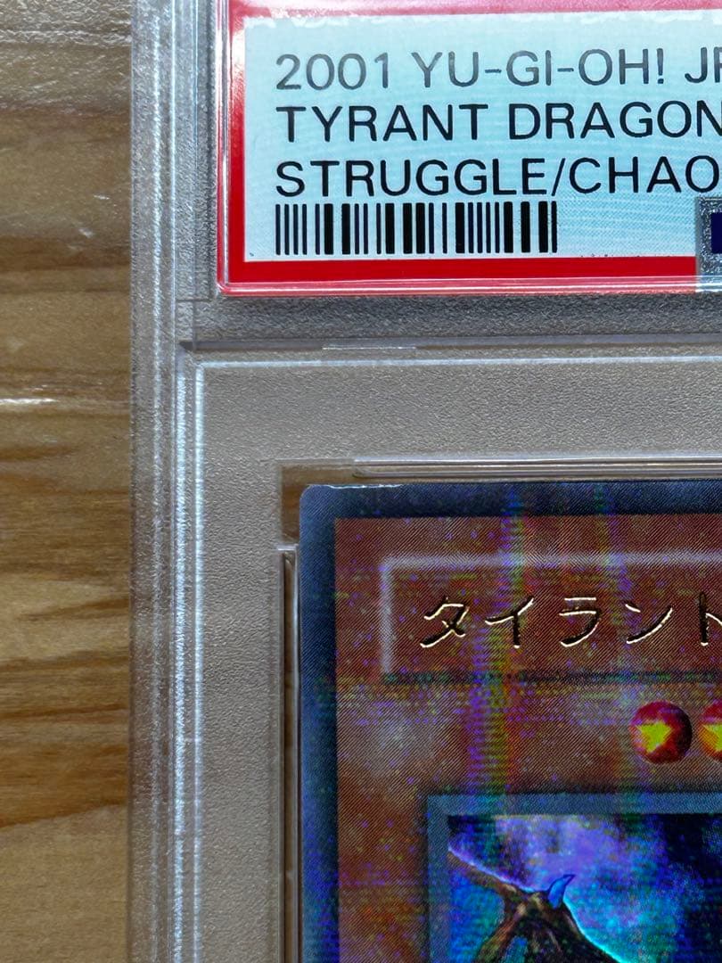 【最終価格】PSA9 タイラントドラゴン　パラレル