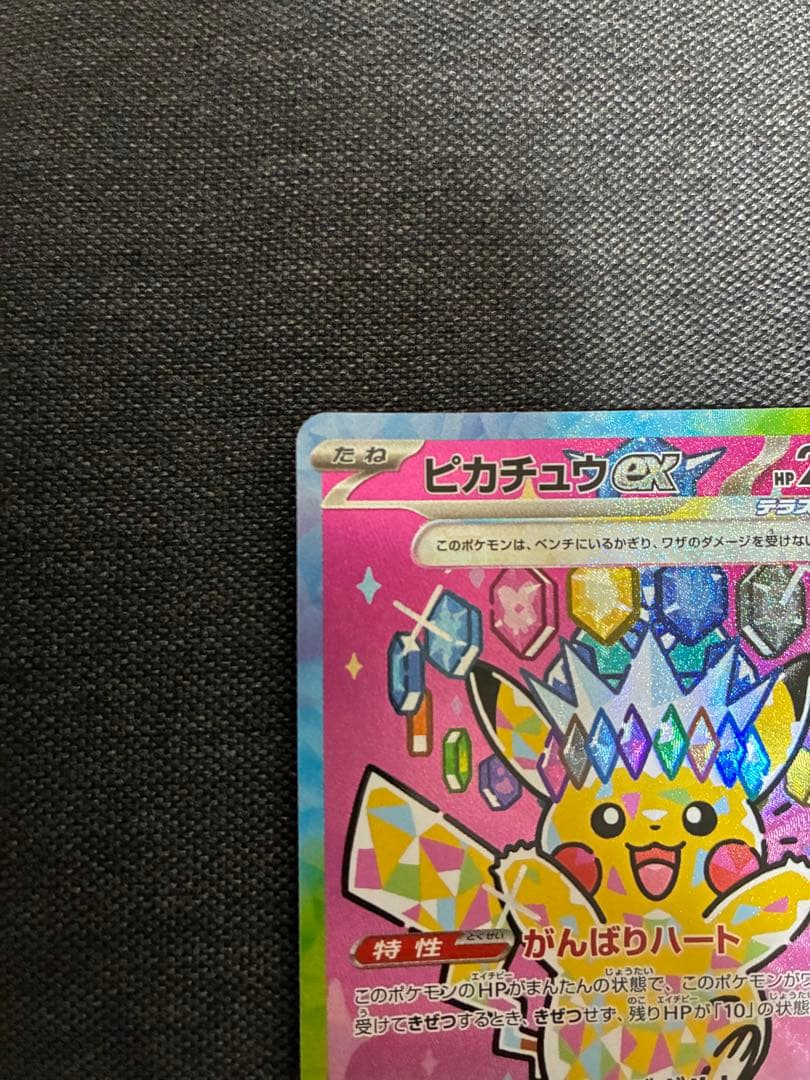 【美品】 ピカチュウ　ex SAR