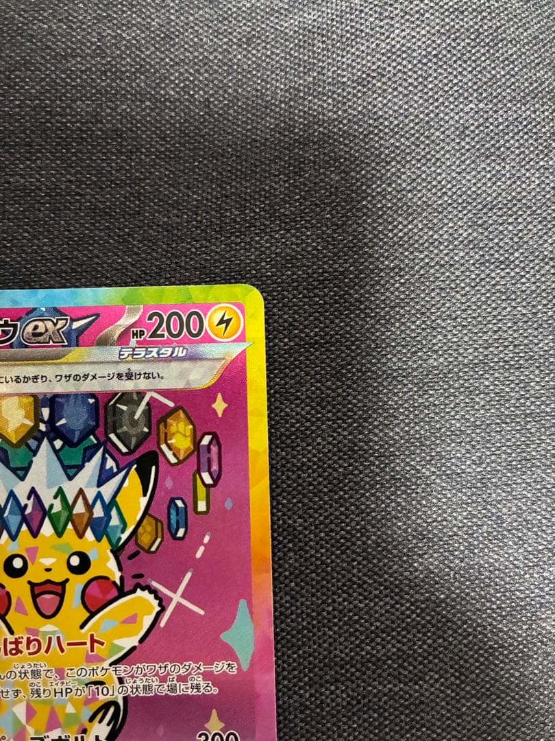 【美品】 ピカチュウ　ex SAR