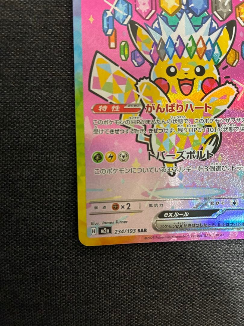 【美品】 ピカチュウ　ex SAR