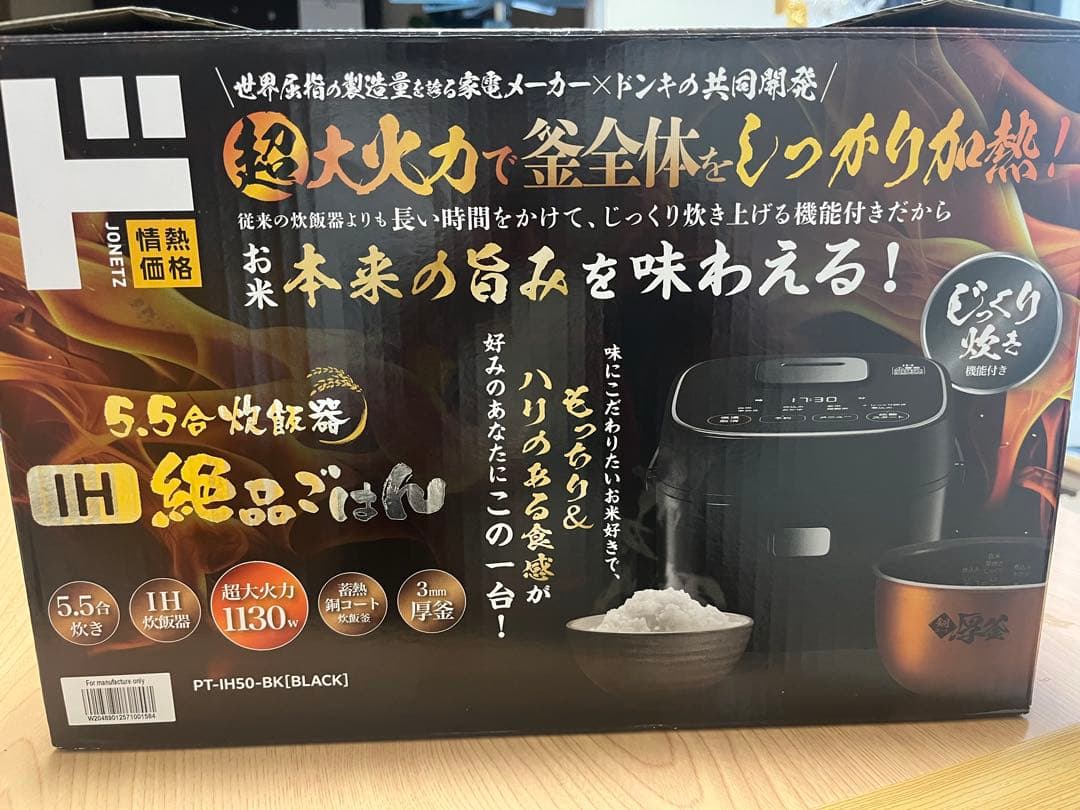 IH炊飯器 多機能　ドンキホーテ