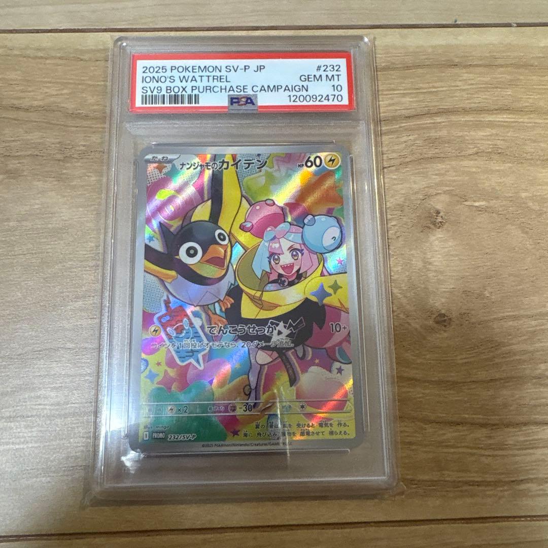 【PSA10】ポケモンカード ナンジャモのタイカイデン