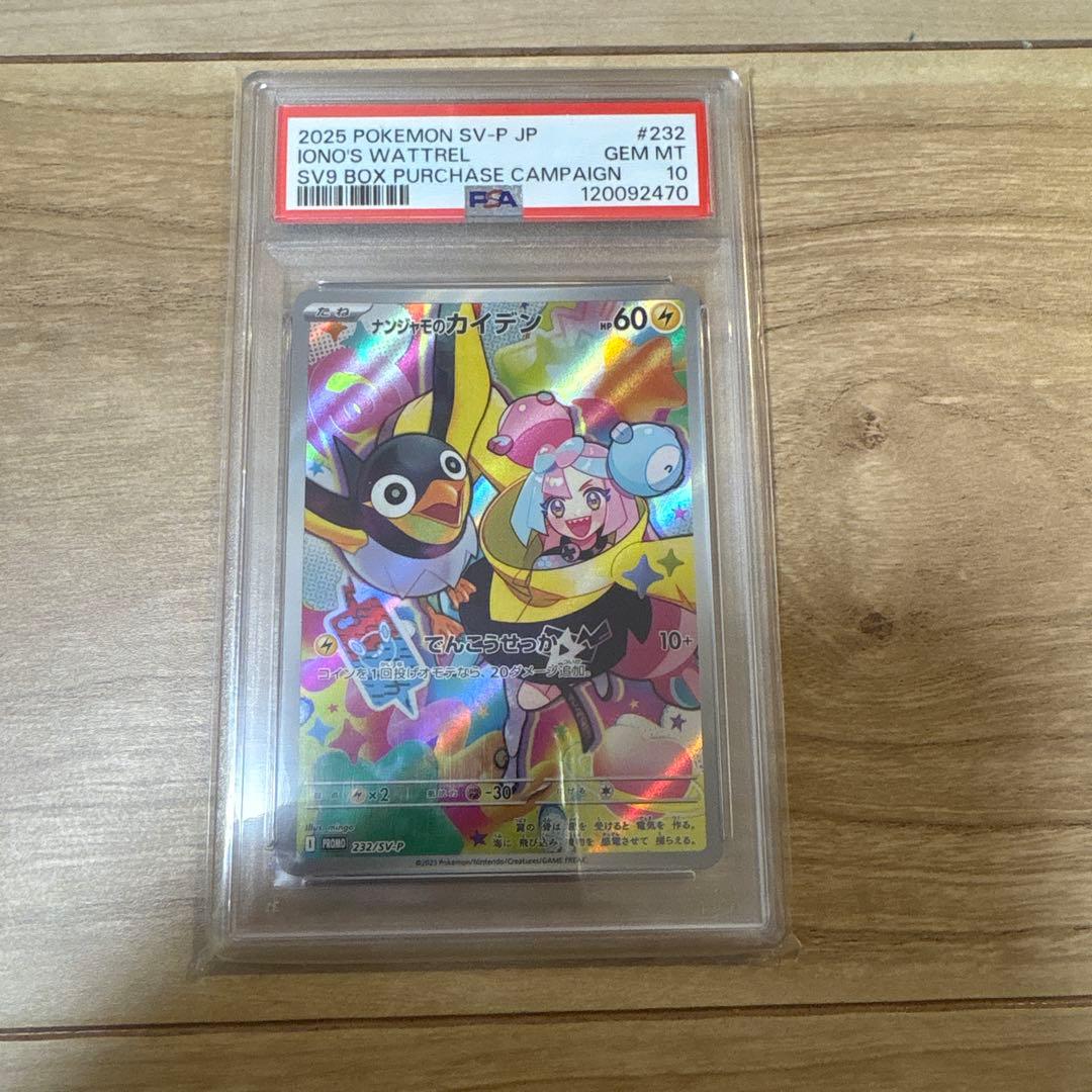 【PSA10】ポケモンカード ナンジャモのタイカイデン