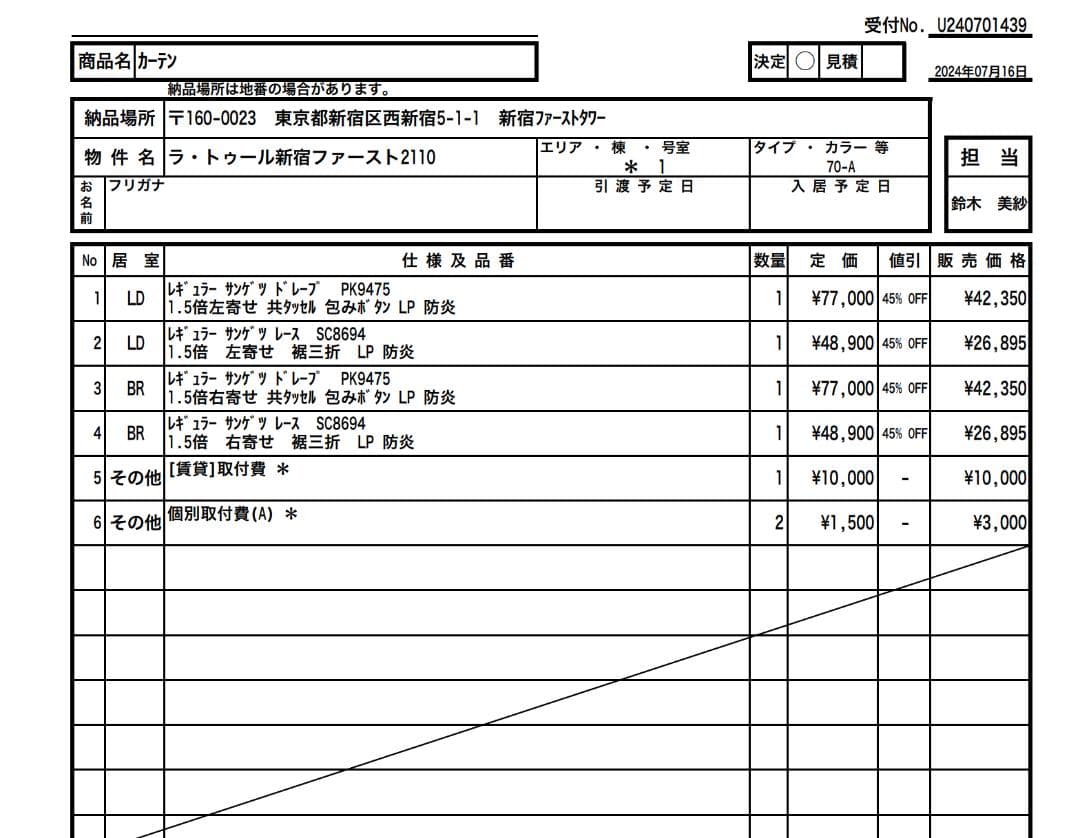 【15万円値引き】特注カーテン。タワマン、特殊窓
