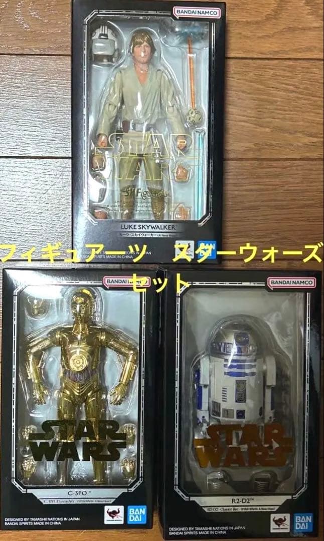 s.h.フィギュアーツ　スターウォーズ　3体セット　ルーク　R2D2 C3PO