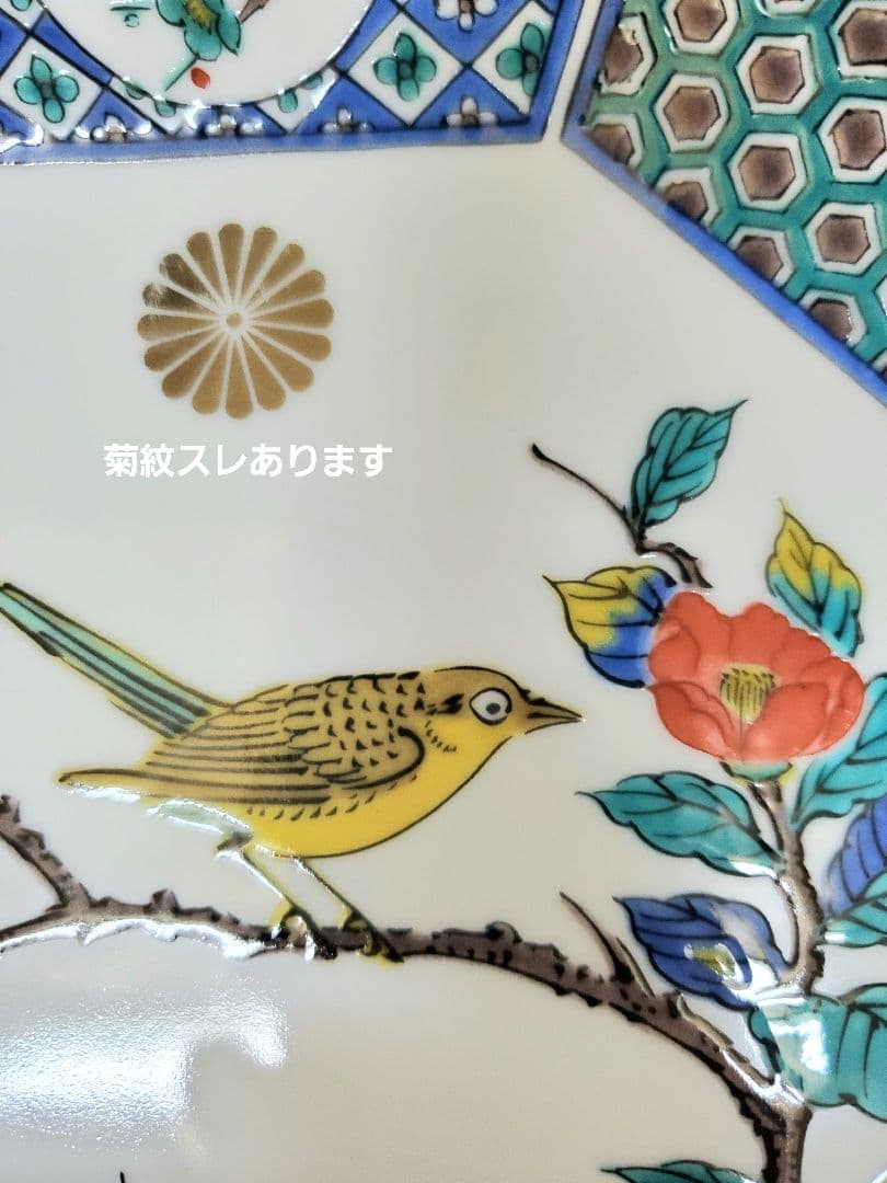 【菊紋あり】九谷焼　青郊窯　古九谷 花鳥 四君子 八角大皿　古伊万里　角皿　大皿