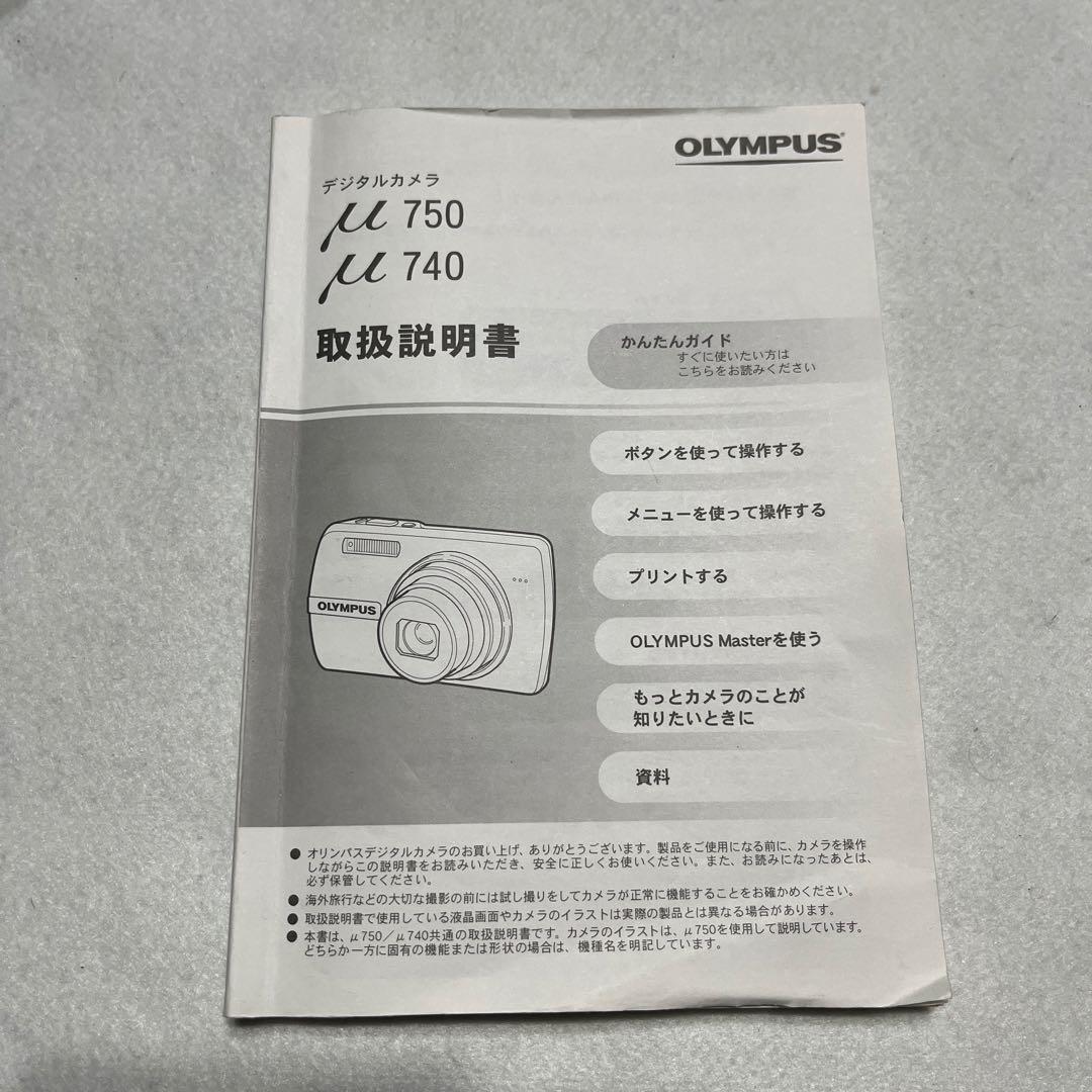 オリンパス OLYMPUS ミュー μ750 デジタルカメラ 外箱+説明書付き