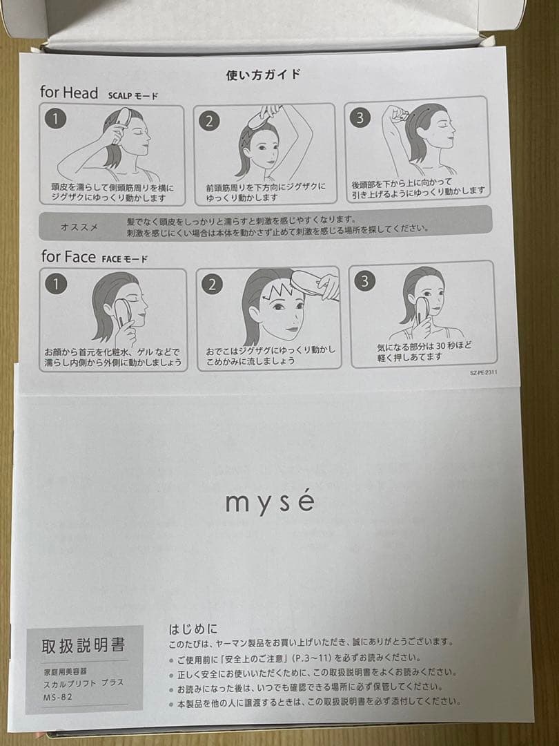 ヤーマン 美顔器 頭筋ブラシ ミーゼ スカルプリフト プラス