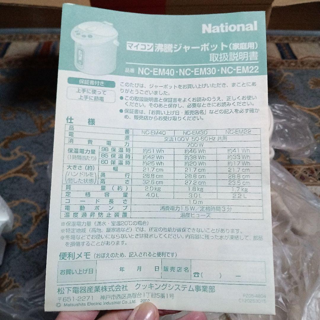 ナショナルスペース マイコン沸騰ジャーポット