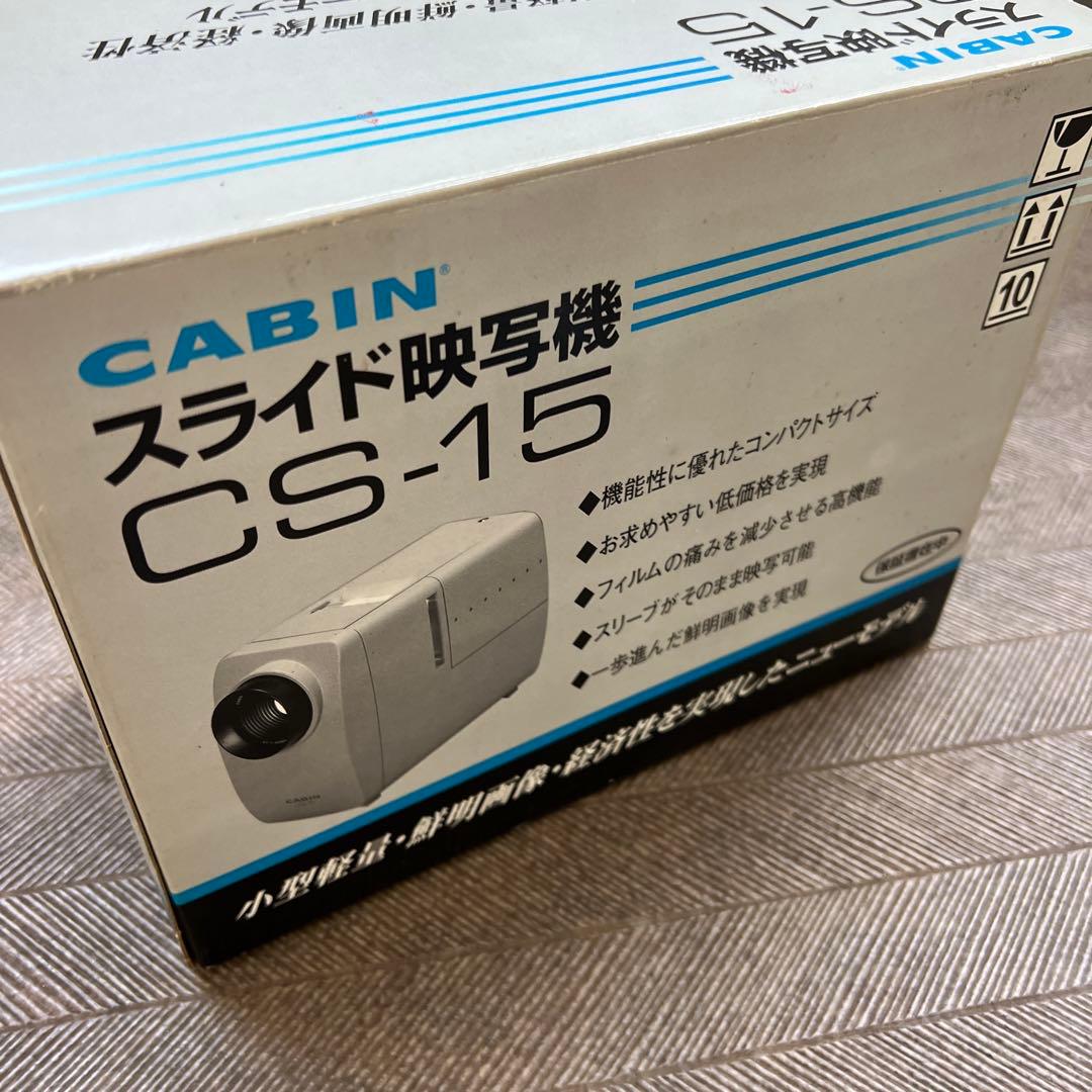 スライド映写機　CABIN CS-15 通電確認済み　プロジェクター