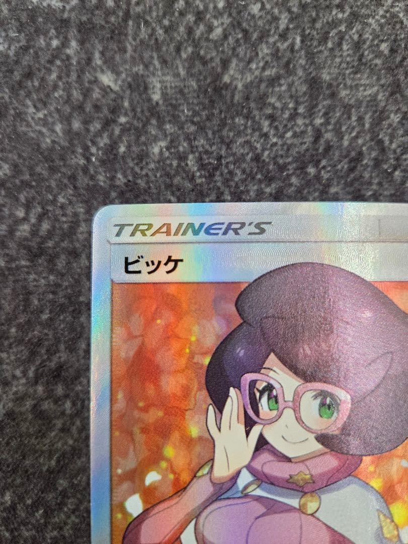 ビッケ SR
