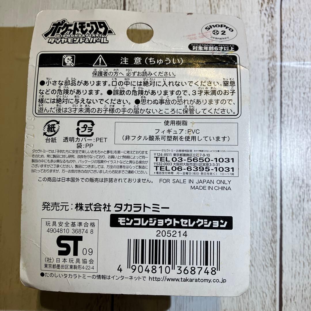 【未開封】 ポケモン モンコレ ヤドキング ダイヤモンド&パール版パッケージ