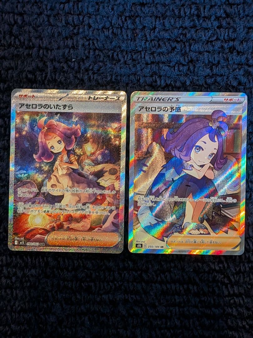 アセロラのいたずらsar アセロラの予感 sr センタリング〇