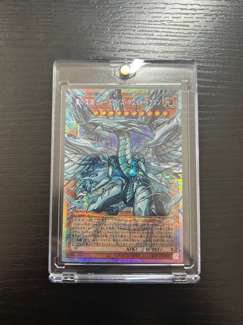 遊戯王 蒼の深淵 ディープアイズホワイトドラゴン オーバーフレーム　プリズマ