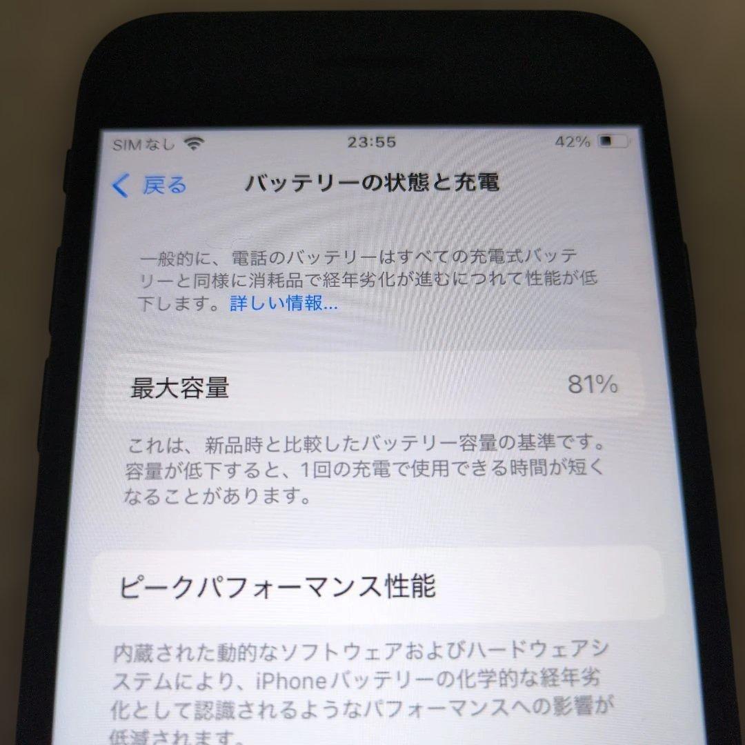 iPhoneSE 第二世代 64GB ブラック SIMフリー