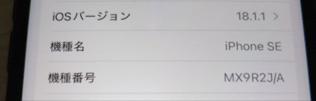 iPhoneSE 第二世代 64GB ブラック SIMフリー