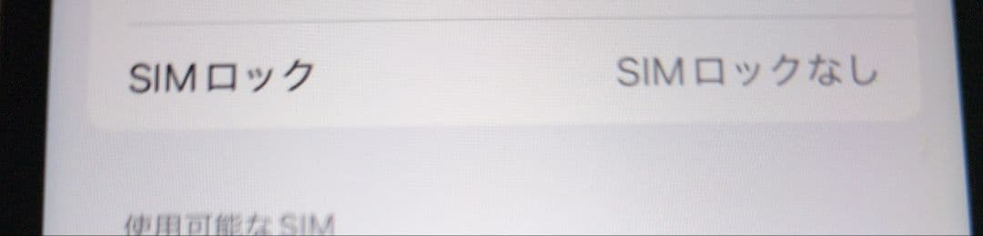 iPhoneSE 第二世代 64GB ブラック SIMフリー
