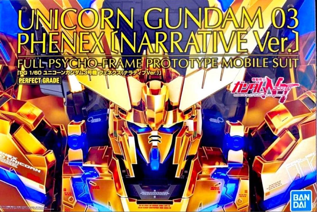 【新品未開封】PG ユニコーンガンダム3号機 フェネクス (ナラティブVer.)