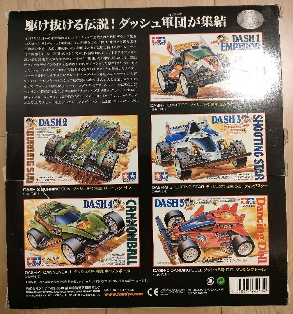 タミヤ模型 レーサーミニ四駆 メモリアルボックスVol.1 エンペラー 四駆郎