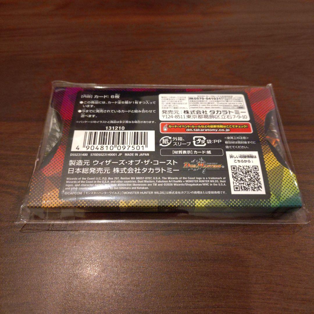 デュエマ x MONSTER HUNTER WILDS DMART-26