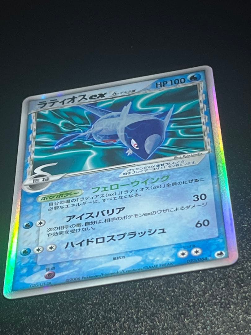 【美品】ポケモンカード ラティオスex δ デルタ種 023/068 アンリミ