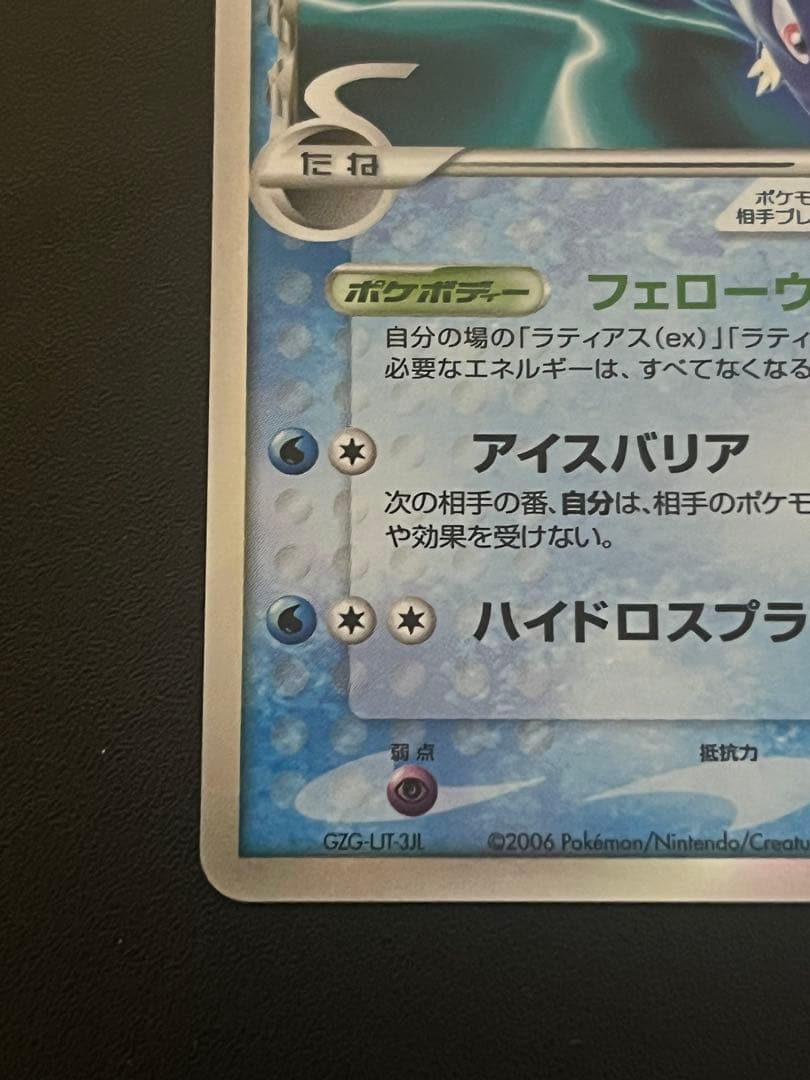 【美品】ポケモンカード ラティオスex δ デルタ種 023/068 アンリミ