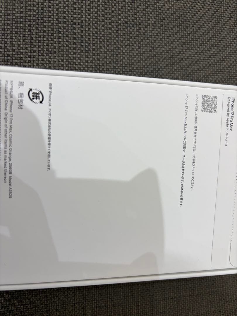 iPhone 17 Pro Max オレンジ　新品未開封品
