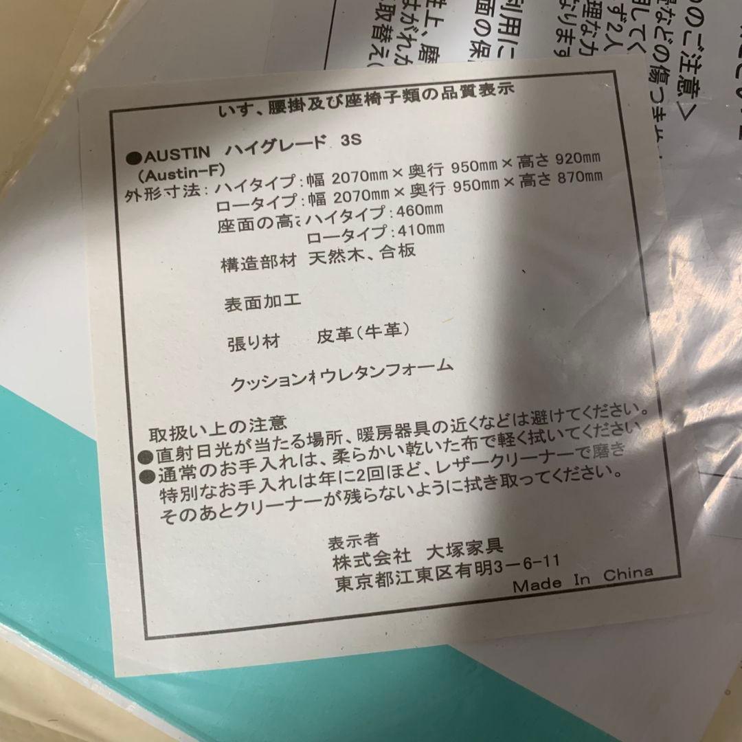 K458 大塚家具 3人掛けソファ レザー オースティン Austin-F