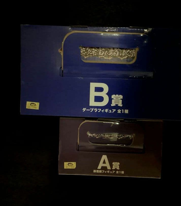 ドラゴンボール　一番くじ　B賞ダーブラ　A賞孫悟飯