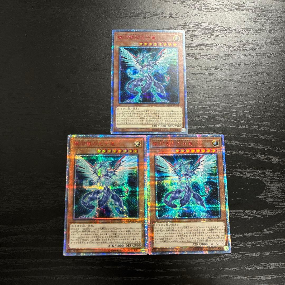 遊戯王　銀河眼の光子竜 20thシークレットレア3枚