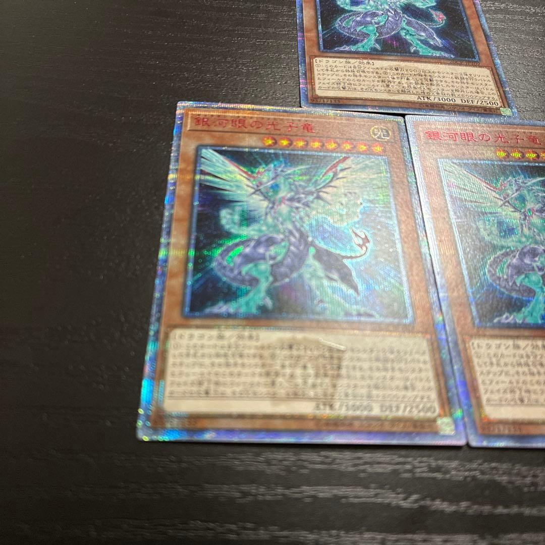 遊戯王　銀河眼の光子竜 20thシークレットレア3枚