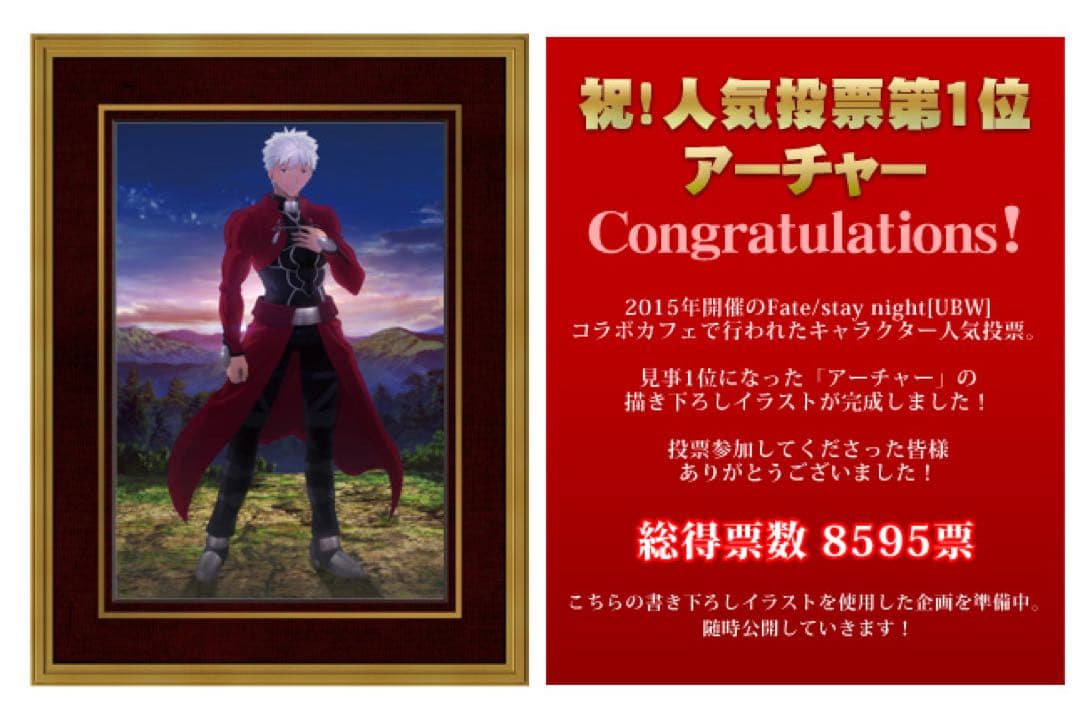 Fate/stay night UBW 人気投票1位アーチャー グッズまとめ売り