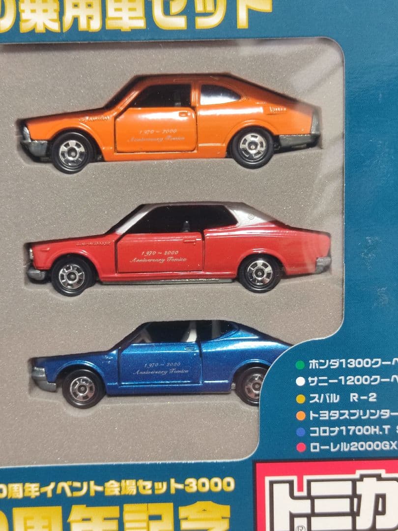 トミカ誕生30周年記念　限定版70年代の乗用車セット