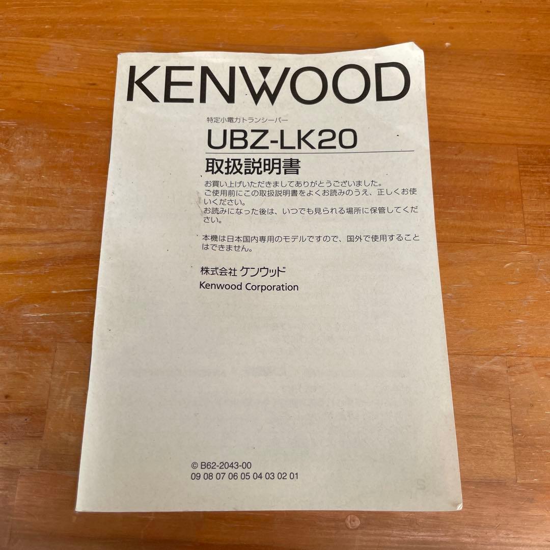 【kenwood】トランシーバー　3台　まとめ売り