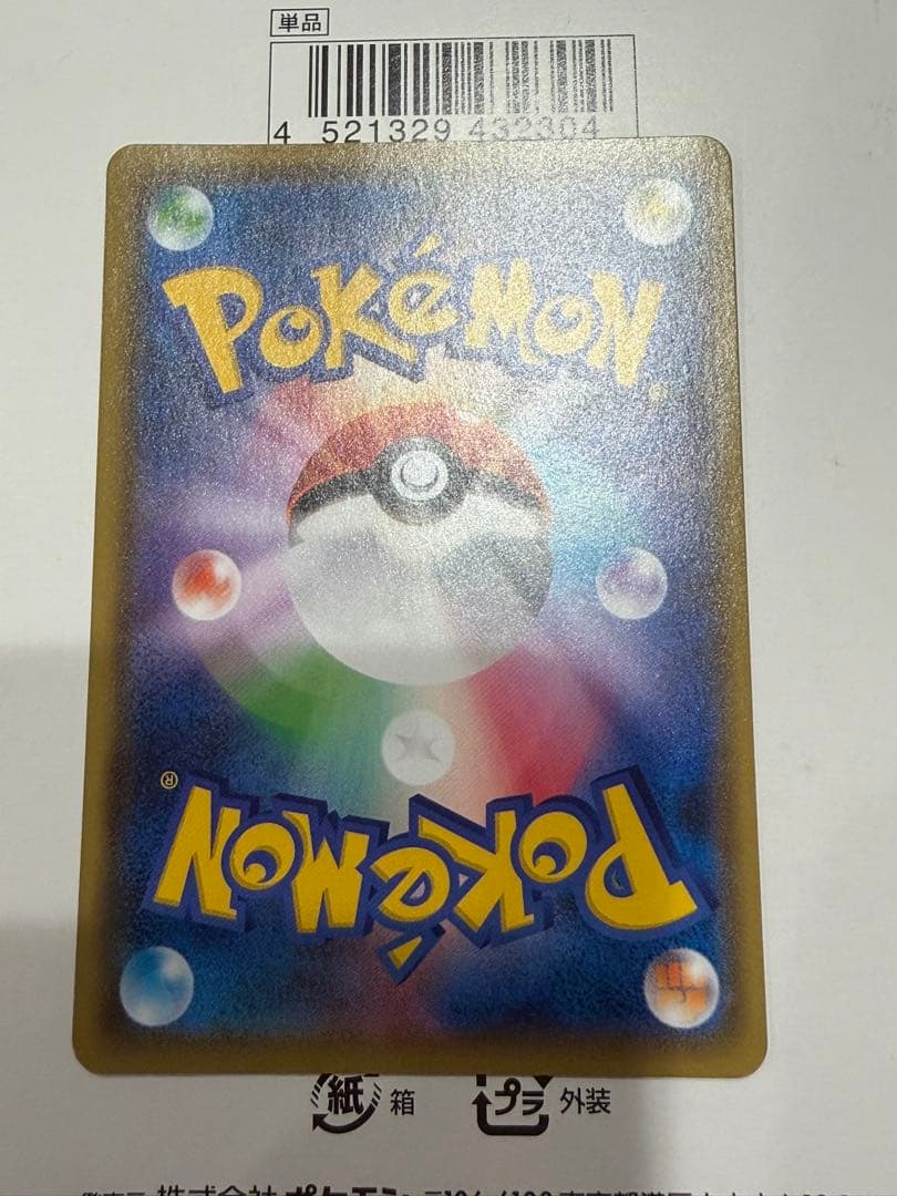 ピカチュウ：YU NAGABA×ポケモンカードPROMO S-Pプロモ…