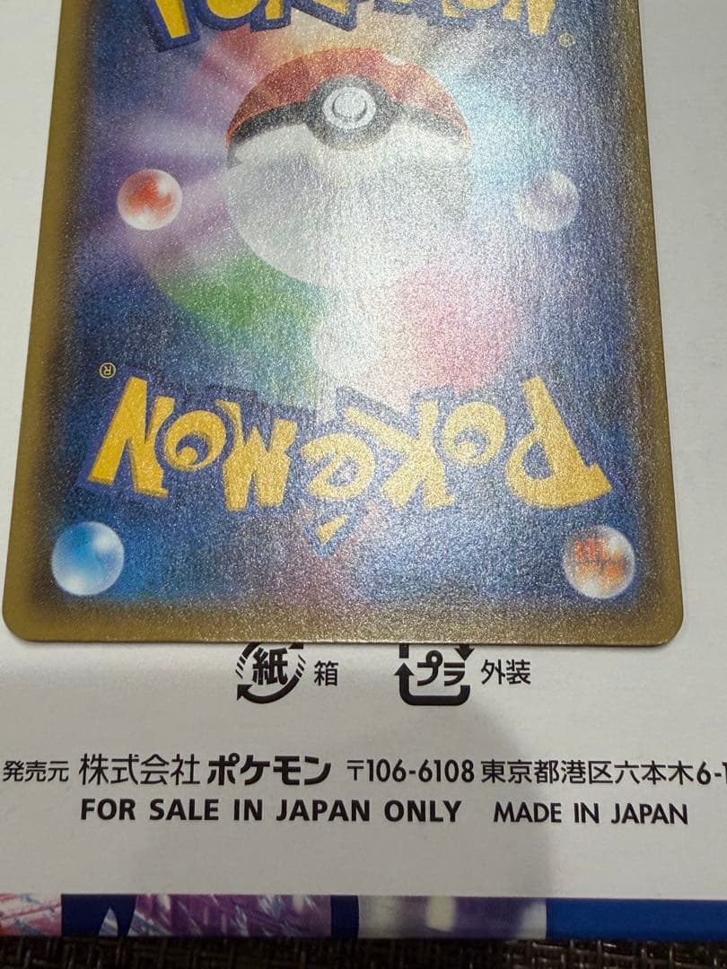 ピカチュウ：YU NAGABA×ポケモンカードPROMO S-Pプロモ…