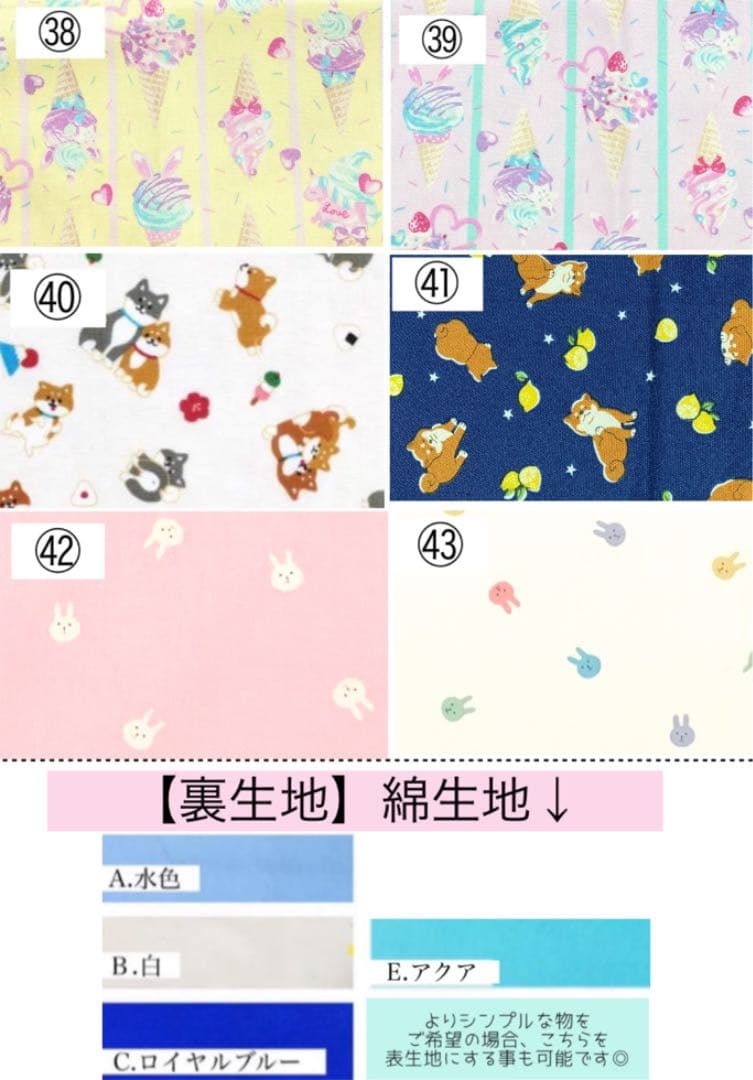 女の子用　生地サイズ　見本　オーダー休止中