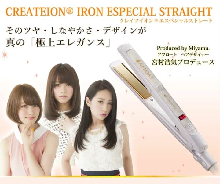 アフロート クレイツイオン アイロン エスペシャルストレート
