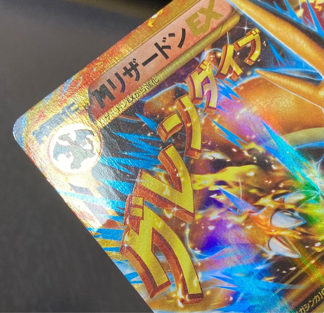 xy MリザードンEX グレンダイブ　ur 傷あり　画像要確認