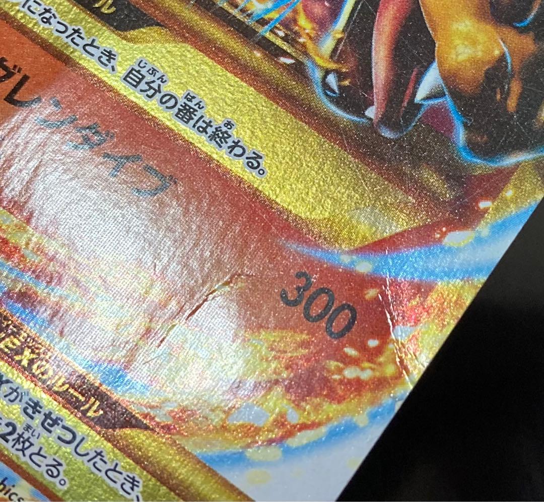 xy MリザードンEX グレンダイブ　ur 傷あり　画像要確認