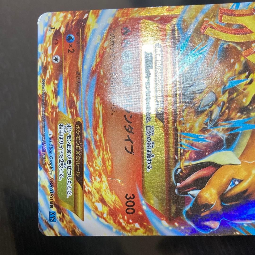 xy MリザードンEX グレンダイブ　ur 傷あり　画像要確認